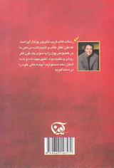 فریب های پدر پولدار